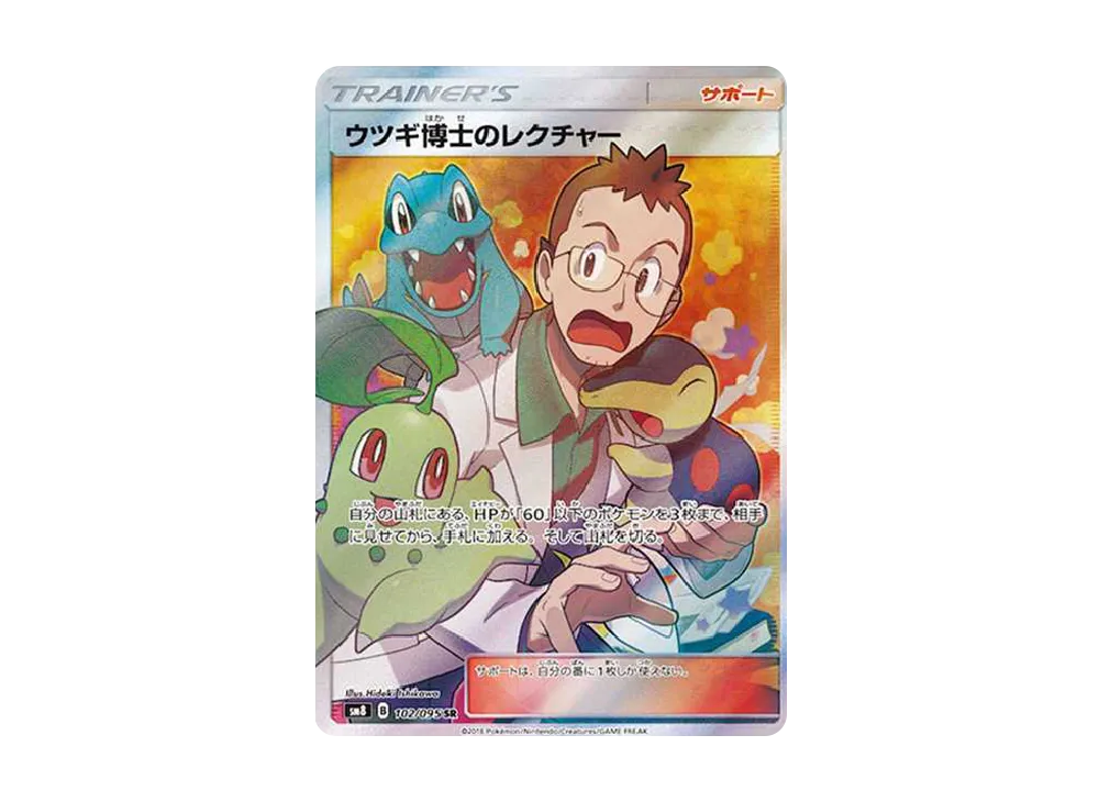 【PSA10】Professor ElmProfessor of Lecture SR [SM8 102/095]\(Expansion Pack「Super-Burst Impact」)