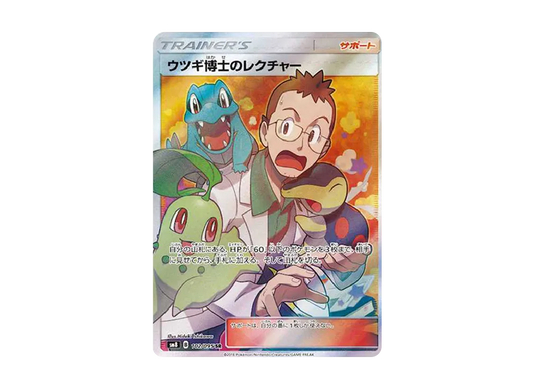 【Raw】 Professor ElmProfessor of Lecture SR [SM8 102/095](Expansion Pack「Super-Burst Impact」)