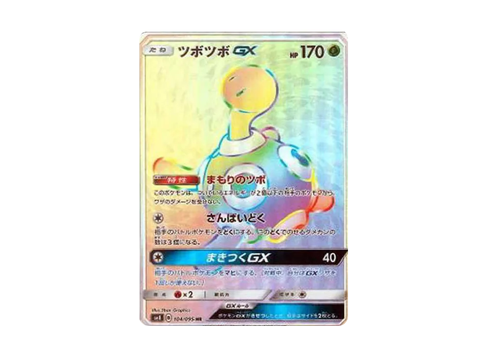 【PSA10】Shuckle GX HR [SM8 104/095]\(Expansion Pack「Super-Burst Impact」)