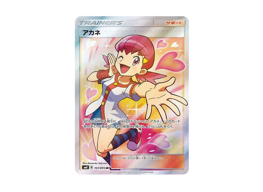 【Raw】 Whitney SR [SM8 101/095](Expansion Pack「Super-Burst Impact」)