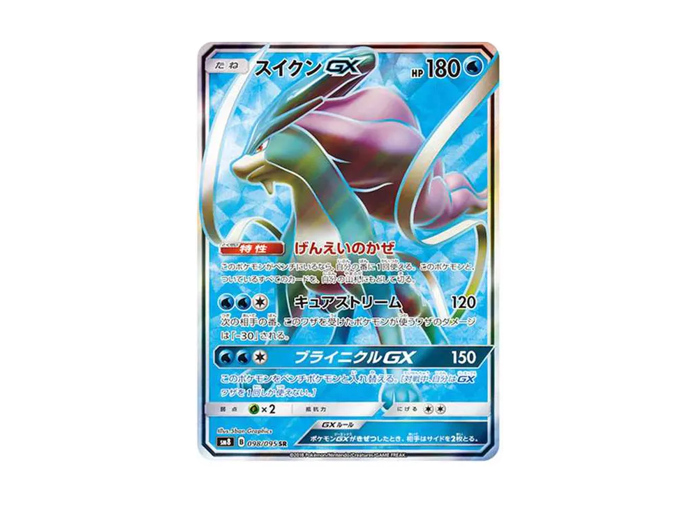 【PSA10】Suicune GX SR [SM8 098/095]\(Expansion Pack「Super-Burst Impact」)