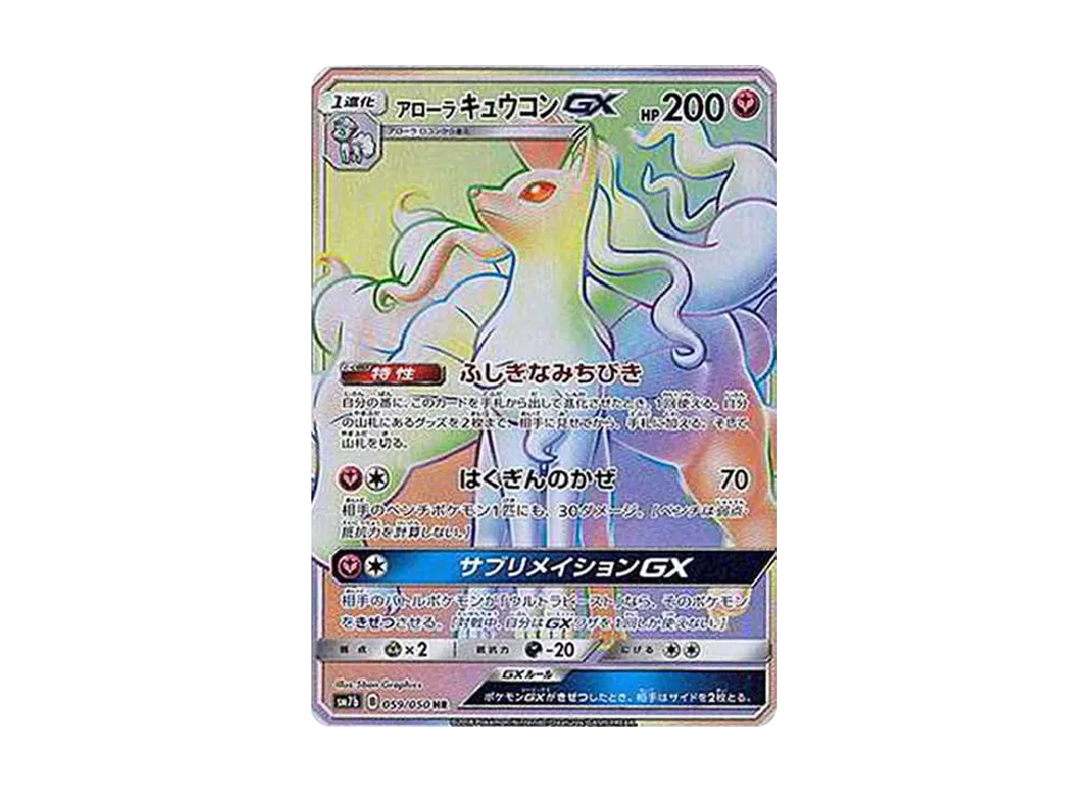 【Raw】 AlolanNinetales GX HR [SM7b 059/050](Enhanced Expansion Pack「Fairy Rise」)