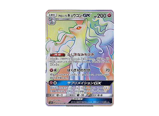 【Raw】 AlolanNinetales GX HR [SM7b 059/050](Enhanced Expansion Pack「Fairy Rise」)