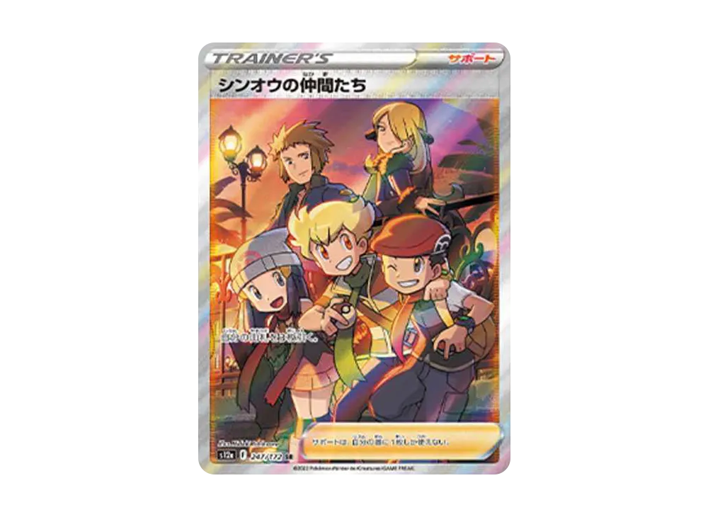 【Raw】 Sinnoh of Friends SR [s12a 247/172](High Class Pack「VSTAR Universe」)