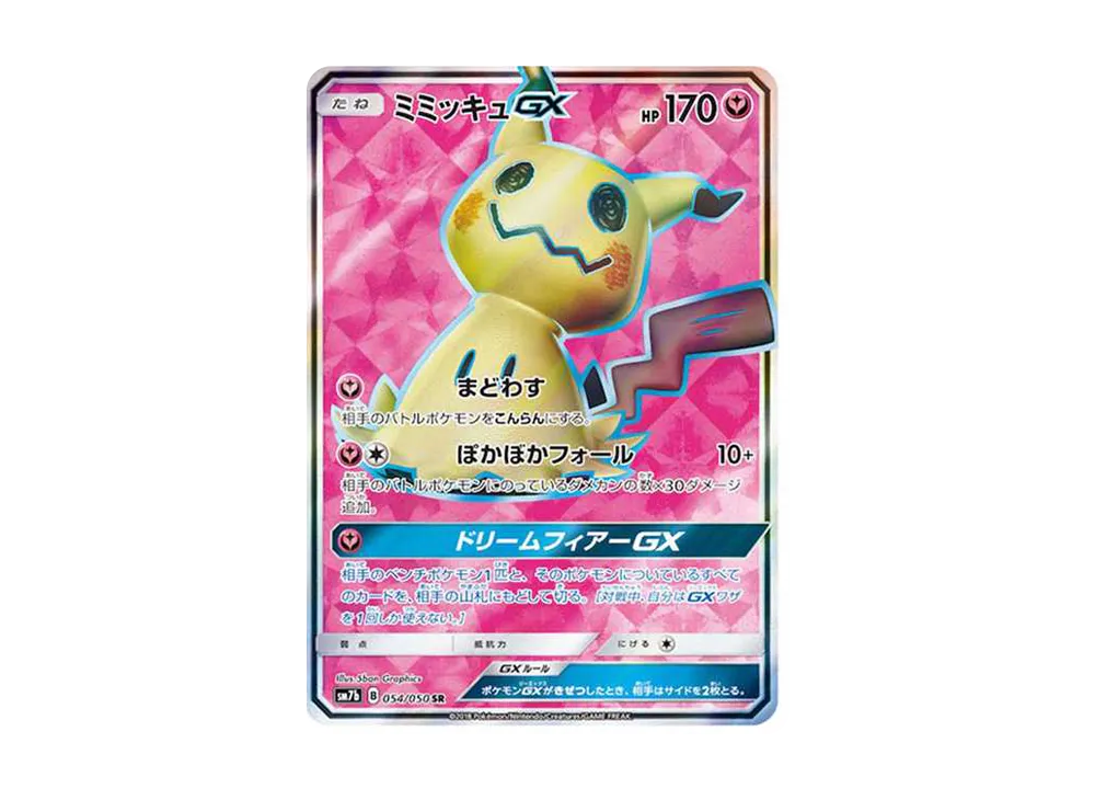 【Raw】 Mimikyu GX SR [SM7b 054/050](Enhanced Expansion Pack「Fairy Rise」)