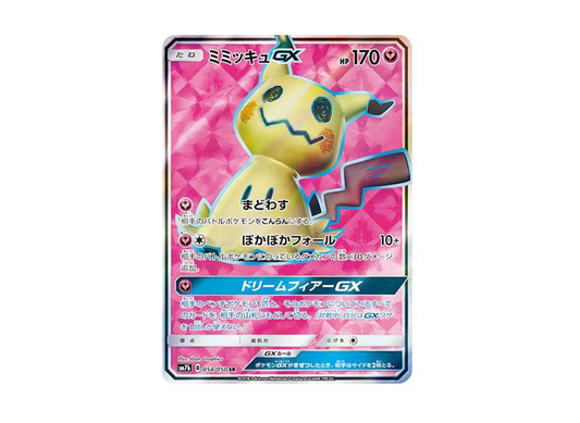 【Raw】 Mimikyu GX SR [SM7b 054/050](Enhanced Expansion Pack「Fairy Rise」)