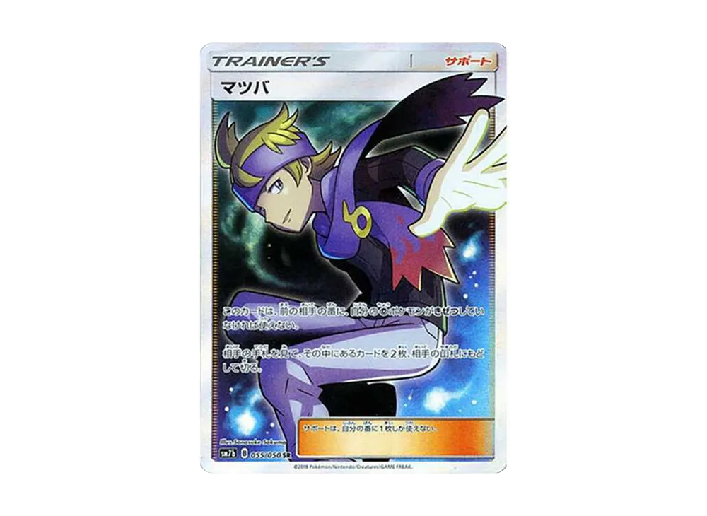 【PSA10】 Morty SR[SM7b 055/050](Enhanced Expansion Pack"Fairy Rise