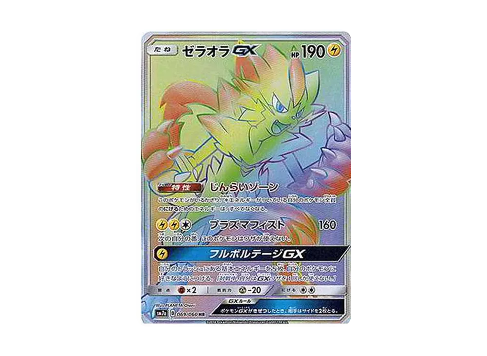 【PSA10】 ZeraoraGX HR[SM7a 069/060](Enhanced Expansion Pack"Thunderclap Spark