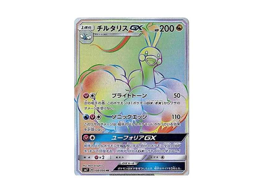 【PSA10】 Altaria GX HR [SM7 108/096] (Expansion Pack "Sky0Splitting Charisma")