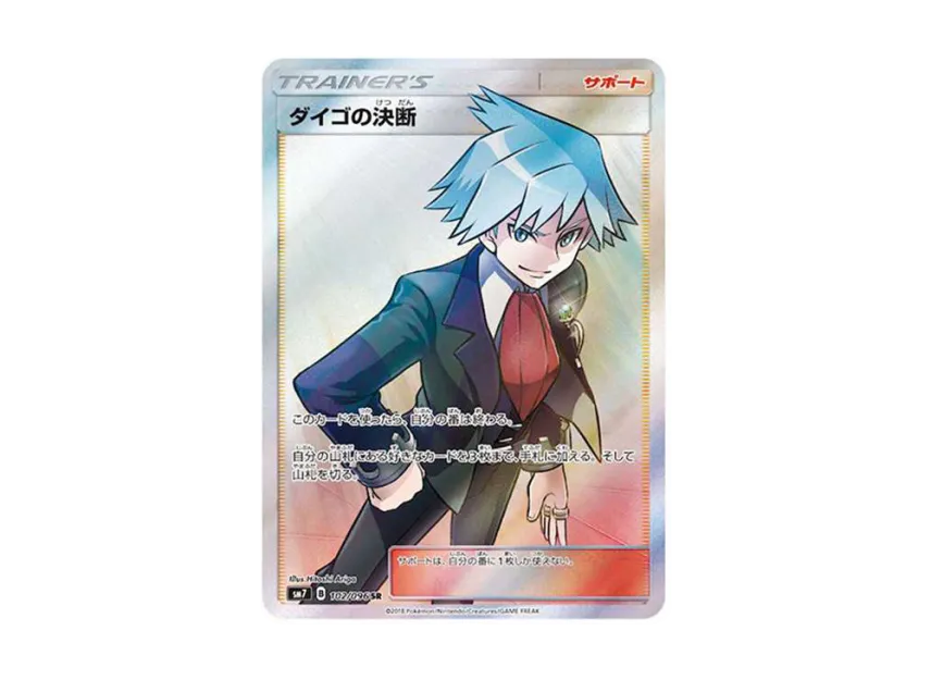 【PSA10】 Daigo's Decision SR [SM7 102/096] (Expansion Pack "Sky0Splitting Charisma")