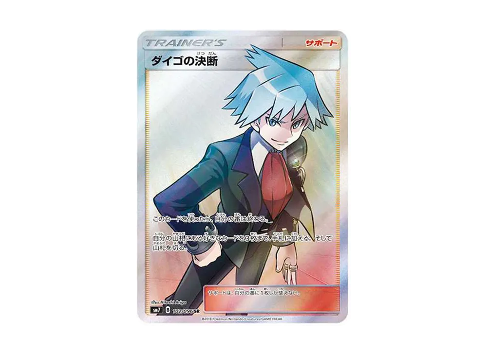 【Raw】 Steven of Decision SR [SM7 102/096](Expansion Pack「Sky-Splitting Charisma」)