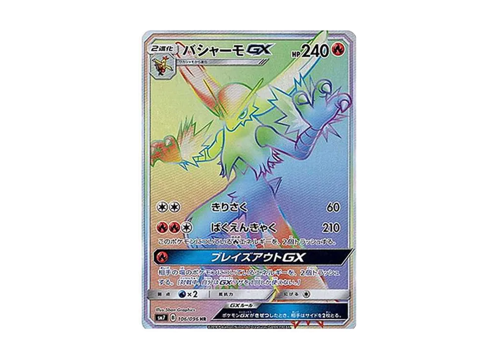 【PSA10】Blaziken GX HR [SM7 106/096]\(Expansion Pack「Sky-Splitting Charisma」)