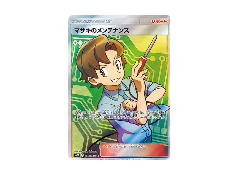 【PSA10】Bill of Maintenance SR [SM6b 076/066]\(Enhanced Expansion Pack「Champion Road」)