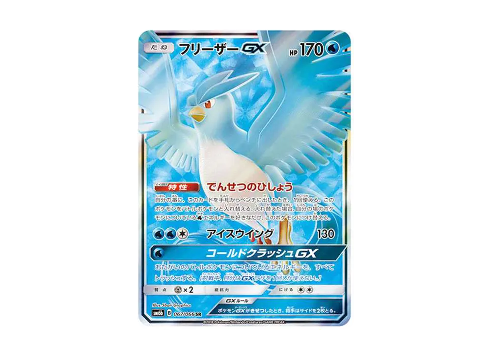 【Raw】 Articuno GX SR [SM6b 067/066](Enhanced Expansion Pack「Champion Road」)