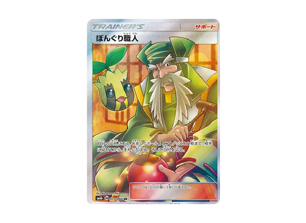 【Raw】 Apricorn Maker SR[SM6b 075/066](Enhanced Expansion Pack"Champion Road