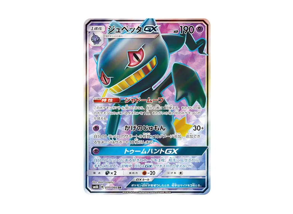 【PSA10】BanetteGX SR[SM6b 070/066](Enhanced Expansion Pack「Champion Road」)