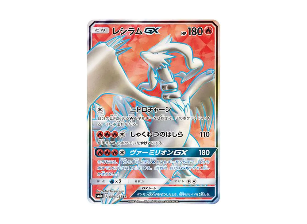 【PSA10】 ReshiramGX SR[SM6a 054/053](Enhanced Expansion Pack"Dragon Storm