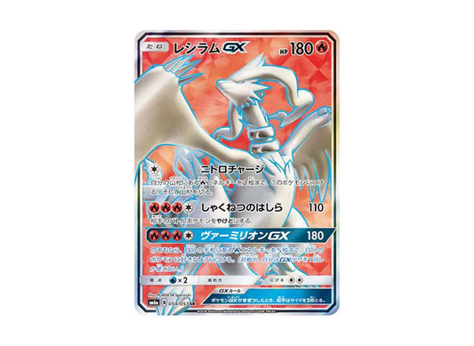 【Raw】 Reshiram GX SR [SM6a 054/053](Enhanced Expansion Pack「Dragon Storm」)