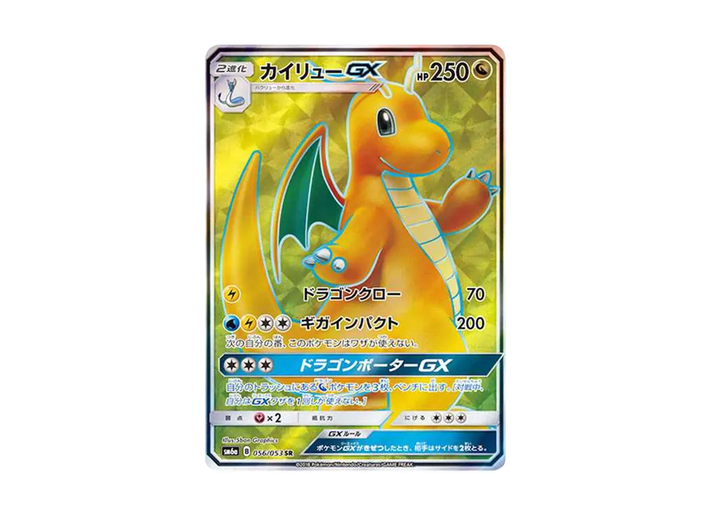 【Raw】 Dragonite GX SR [SM6a 056/053](Enhanced Expansion Pack「Dragon Storm」)