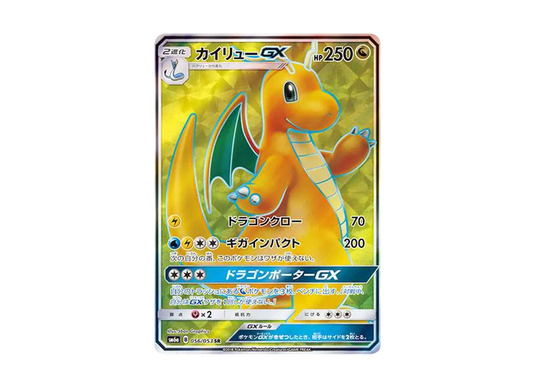 【Raw】 Dragonite GX SR [SM6a 056/053](Enhanced Expansion Pack「Dragon Storm」)