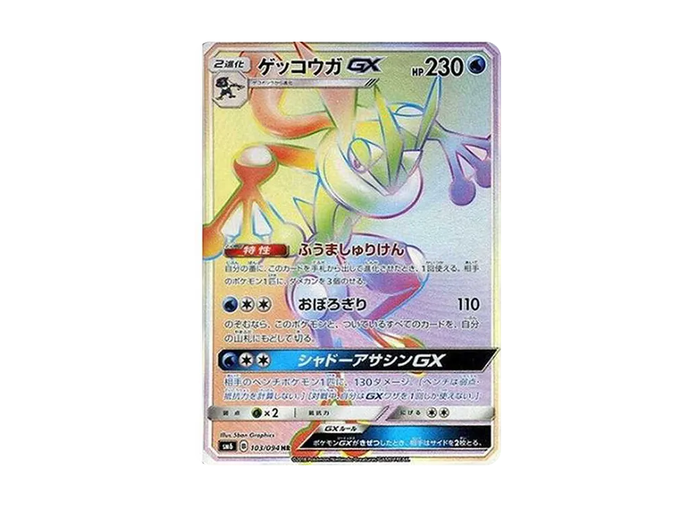 【PSA10】 GreninjaGX HR[SM6 103/094](Expansion Pack"Forbidden Light