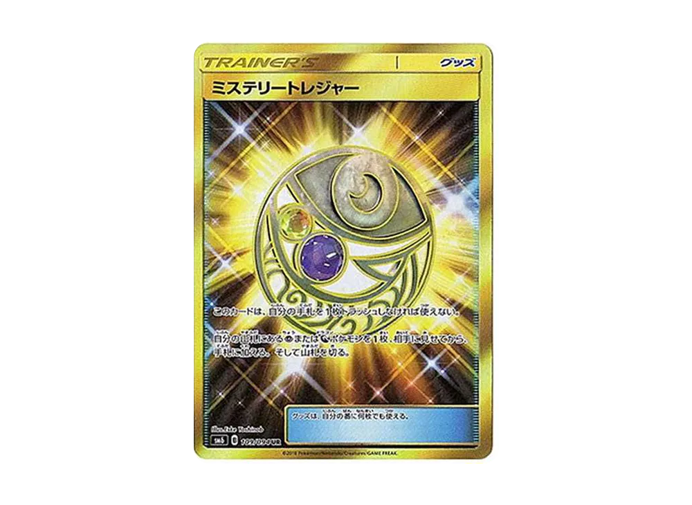 【PSA10】Mysterious Treasure UR [SM6 109/094]\(Expansion Pack「Forbidden Light」)