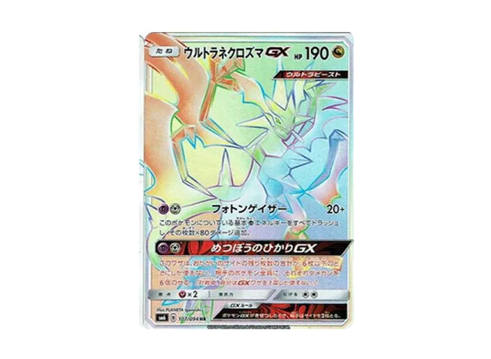 【Raw】 Ultra Necrozma HR[SM6 107/094](Expansion Pack"Forbidden Light