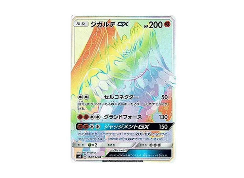 【Raw】 ZygardeGX HR[SM6 104/094](Expansion Pack"Forbidden Light
