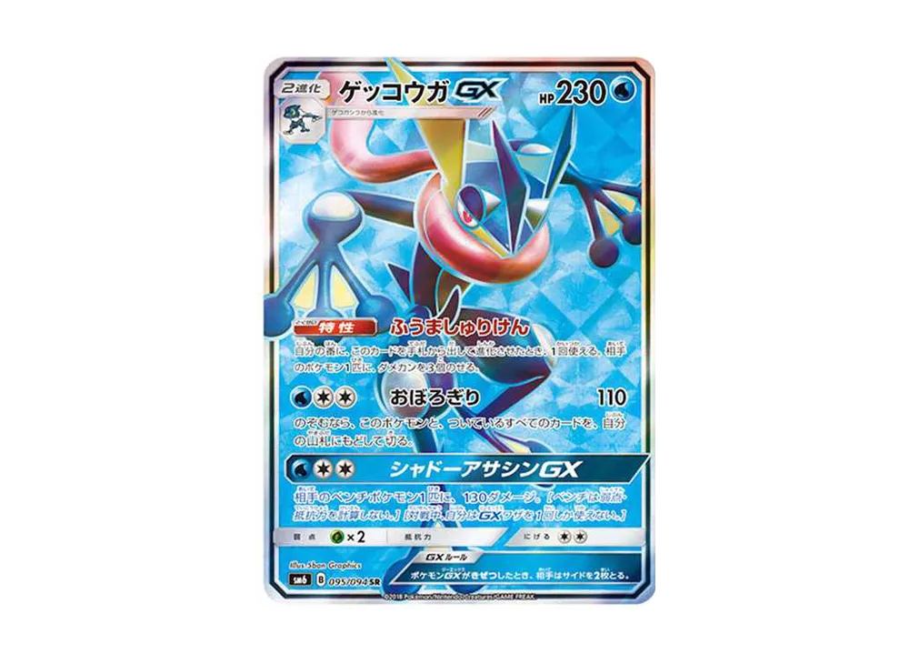 【Raw】 Greninja GX SR [SM6 095/094](Expansion Pack「Forbidden Light」)