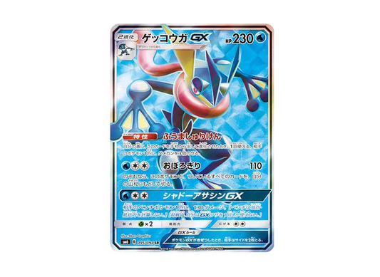 【Raw】 Greninja GX SR [SM6 095/094](Expansion Pack「Forbidden Light」)
