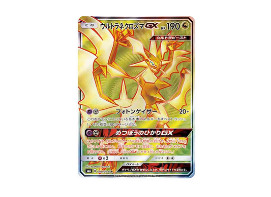 【Raw】 Ultra Necrozma GX SR [SM6 099/094](Expansion Pack「Forbidden Light」)