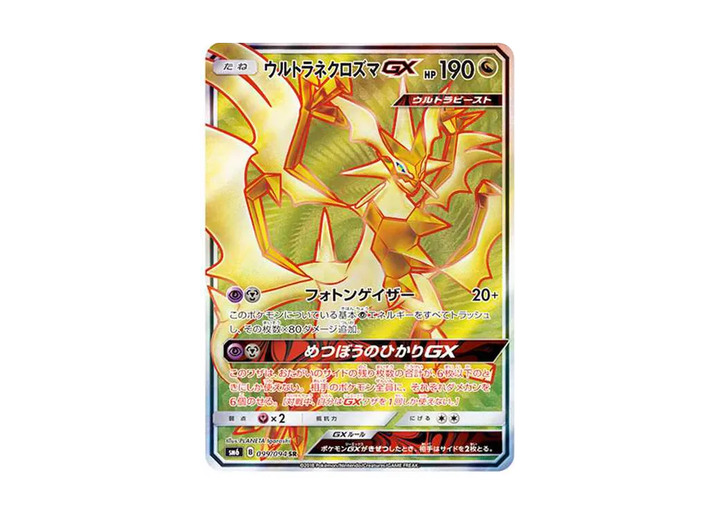 【Raw】 UltraNecrozma GX SR [SM6 099/094](Expansion Pack「Forbidden Light」)