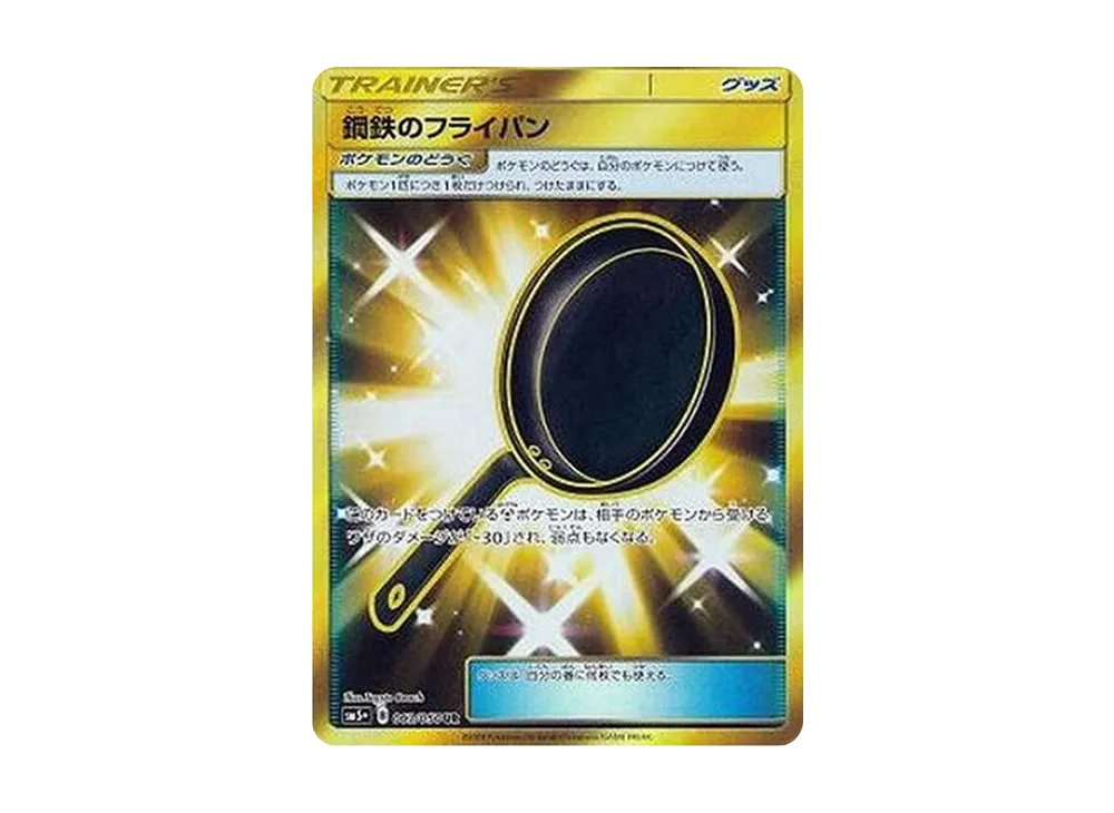 【PSA10】 Metal Frying Pan UR[SM5+ 063/050](Enhanced Expansion Pack"Ultra Force