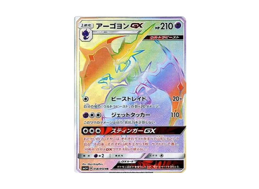【Raw】 Naganadel HR[SM5+ 058/050](Enhanced Expansion Pack"Ultra Force
