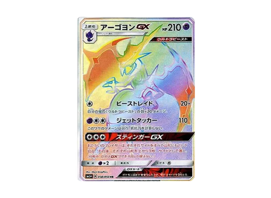 【Raw】 Naganadel HR[SM5+ 058/050](Enhanced Expansion Pack"Ultra Force