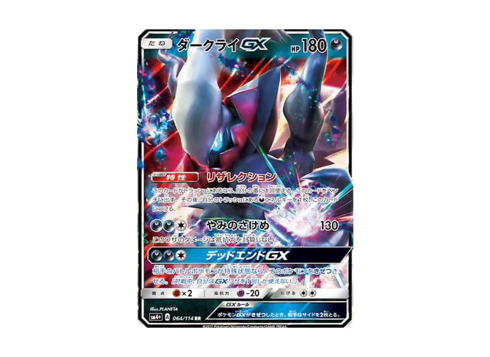 【PSA10】Darkrai GX RR [SM4+ 064/114]\(High Class Pack「GX Battle Boost」)