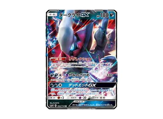 【PSA10】 Darkrai GX RR [SM4+ 064/114](High Class Pack"GX Battle Boost