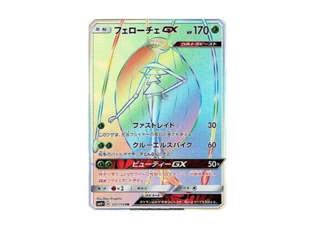 【PSA10】 Pheromosa HR[SM4+ 121/114](High Class Pack"GX Battle Boost