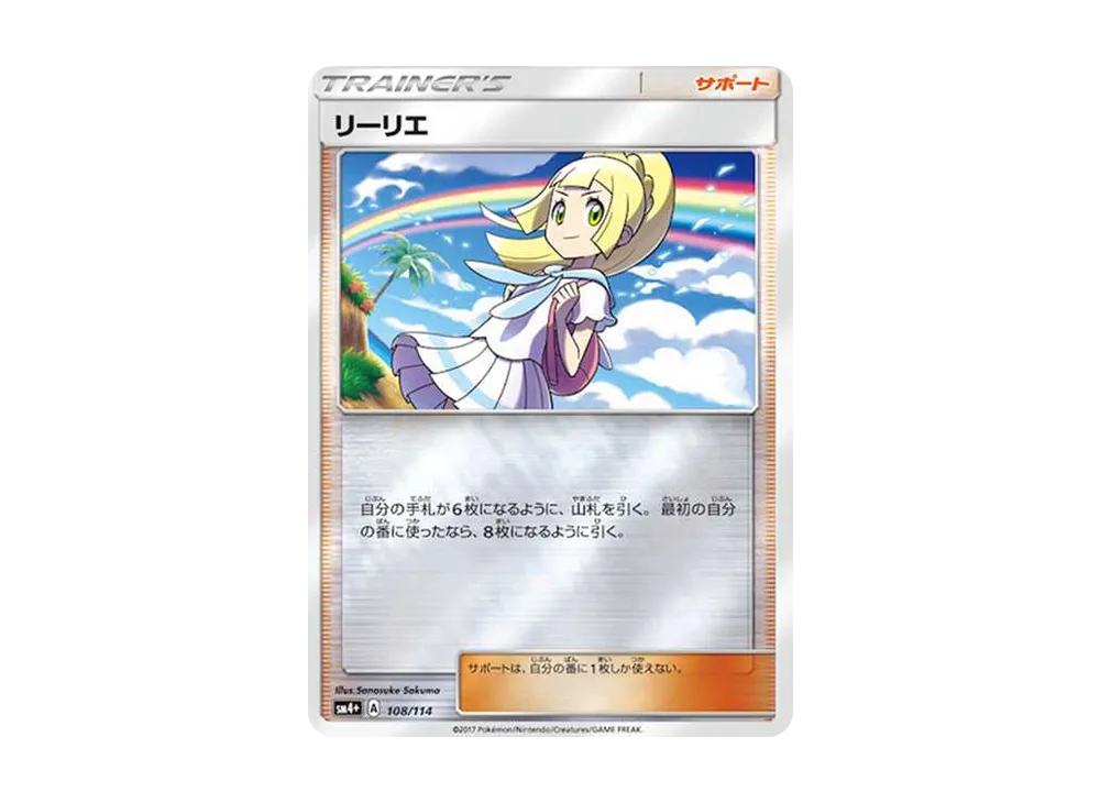 【PSA10】Lillie(RainbowLillie)\:Mirror [SM4+ 108/114]\(High Class Pack「GX Battle Boost」)