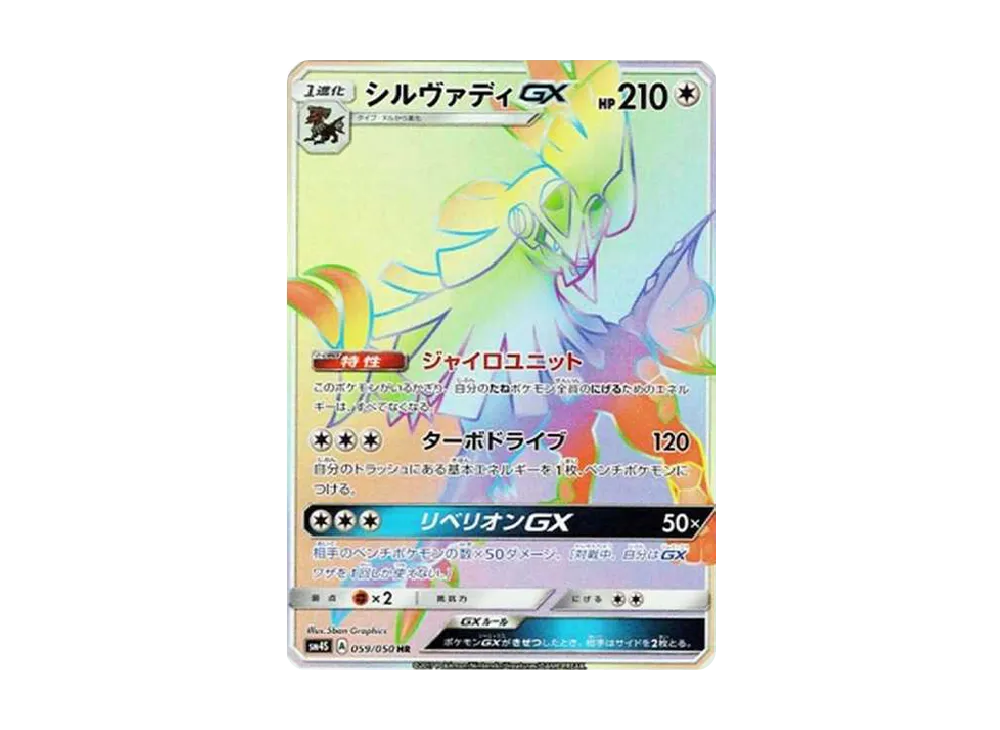 【PSA10】Silvally GX HR [SM4S 059/050]\(Expansion Pack「Awakened Heroes」)