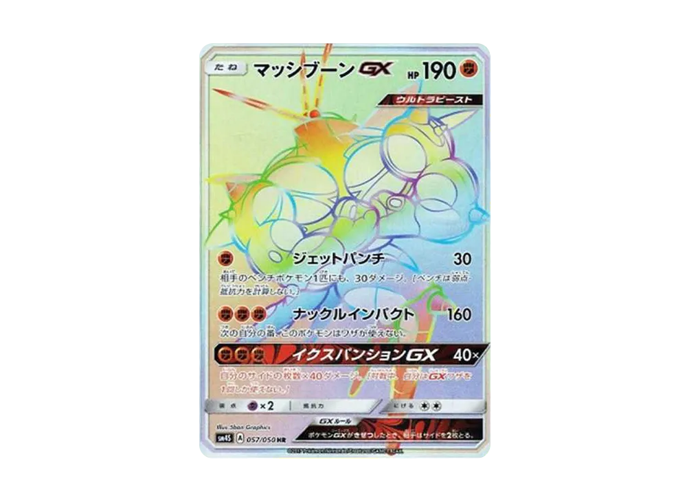 【PSA10】 Buzzwole GX HR[SM4S 057/050](Expansion Pack"Awakened Heroes