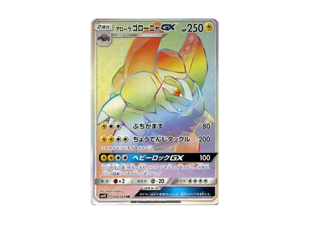 【PSA10】AlolanGolem GX HR [SM4S 056/050]\(Expansion Pack「Awakened Heroes」)