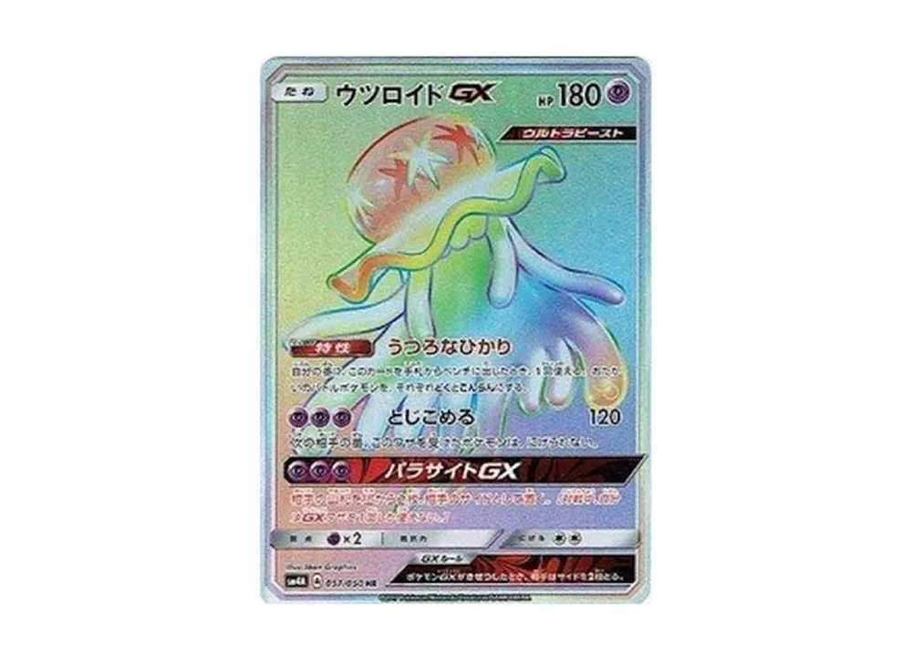 【Raw】 NihilegoGX HR[SM4A 057/050](Expansion Pack"Ultradimensional Beasts
