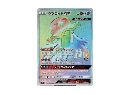 【Raw】 NihilegoGX HR[SM4A 057/050](Expansion Pack"Ultradimensional Beasts