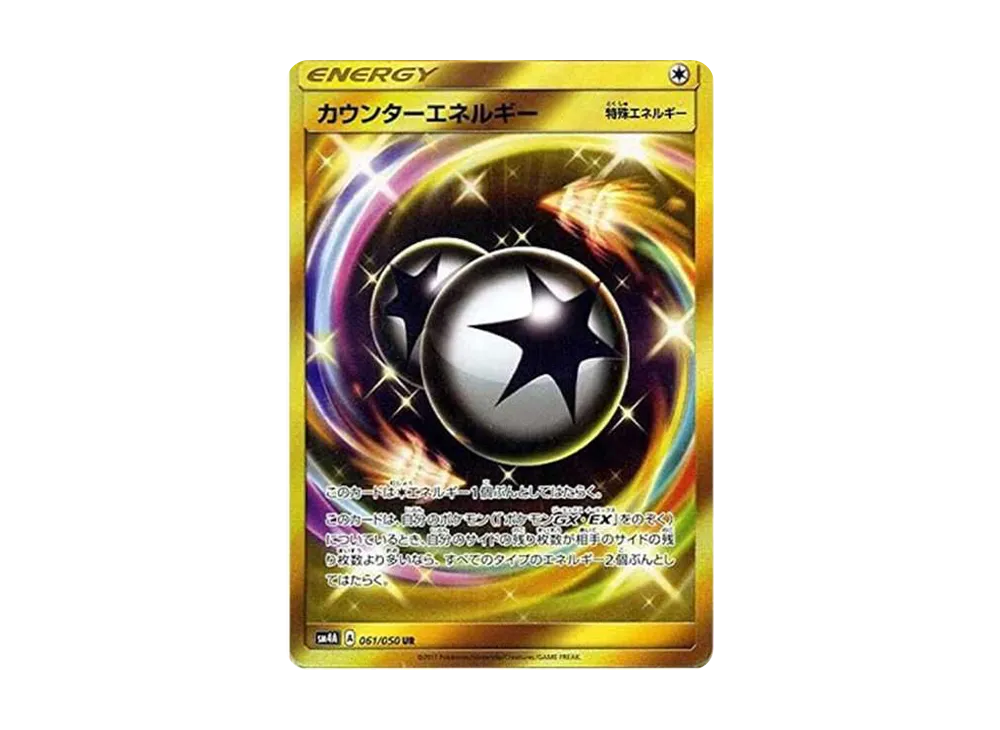 【PSA10】CounterEnergy UR [SM4A 061/050]\(Expansion Pack「Ultra Dimensional Beasts」)