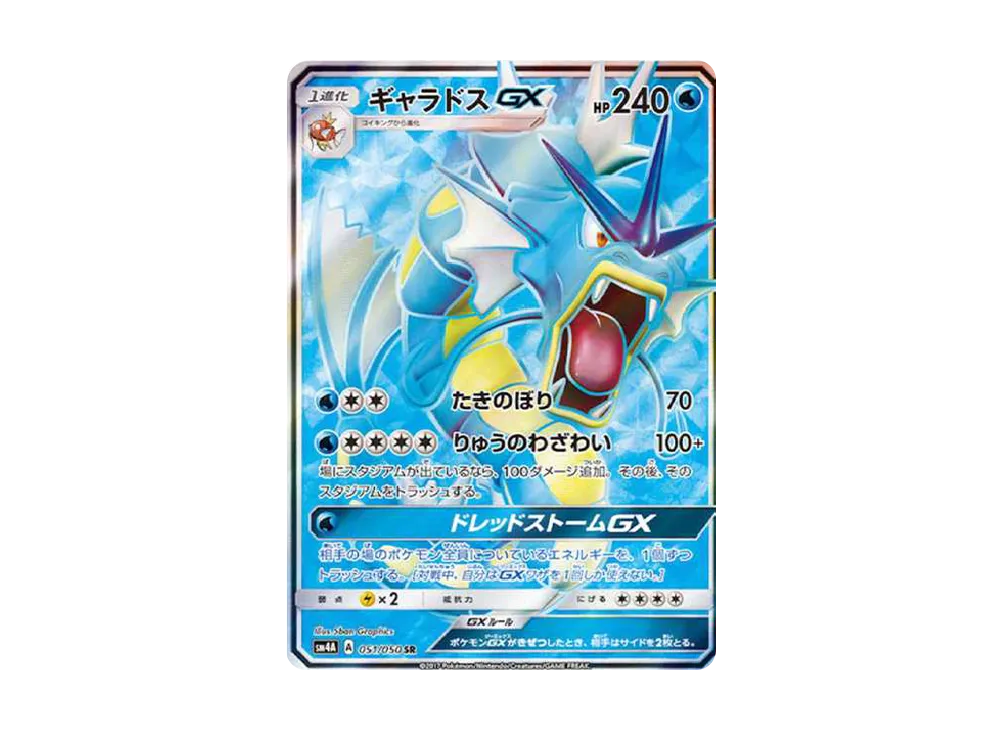 【PSA10】Gyarados GX SR [SM4A 051/050]\(Expansion Pack「Ultra Dimensional Beasts」)
