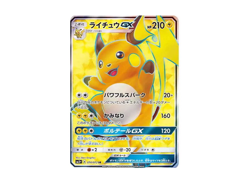 【PSA10】Raichu GX SR [SM3+ 074/072]\(Enhanced Expansion Pack「Shining Legends」)