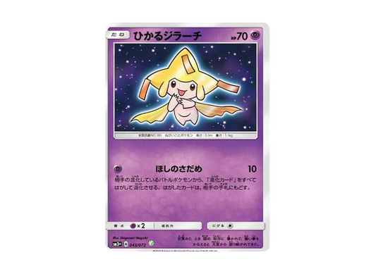 【Raw】 Shining Jirachi H[SM3+ 043/072](Enhanced Expansion Pack「Shining Legends」)
