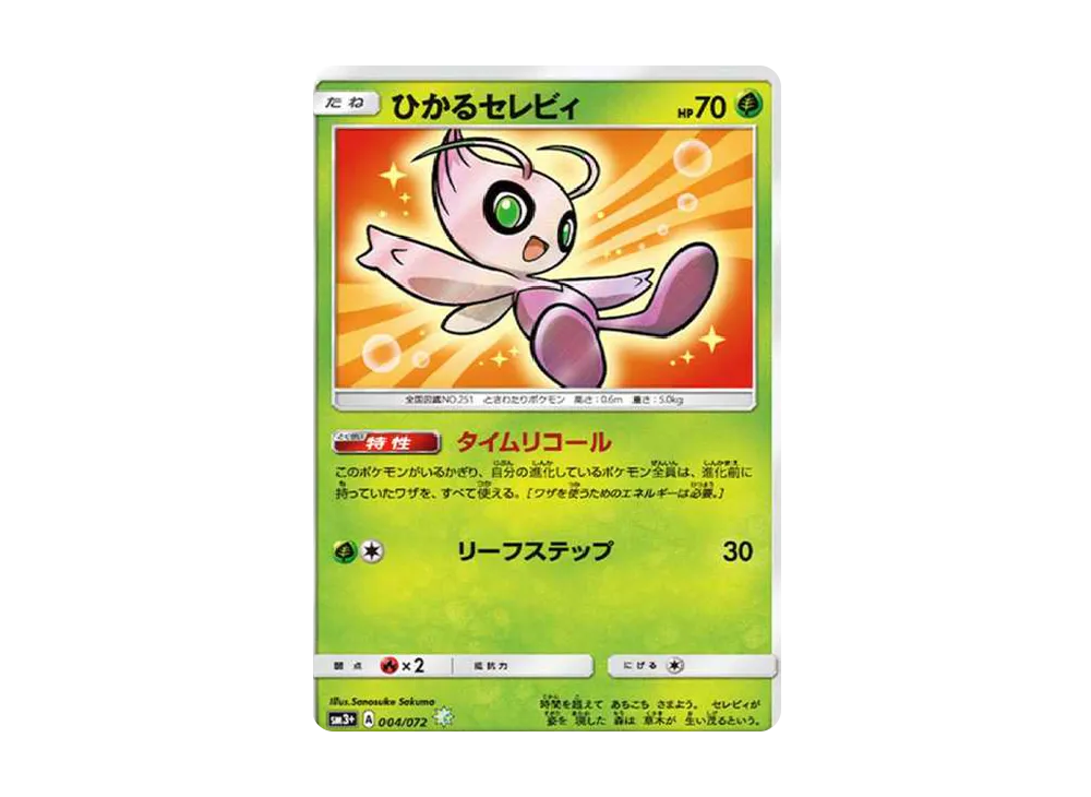 【PSA10】 Shining Celebi H[SM3+ 004/072](Enhanced Expansion Pack"Shining Legends