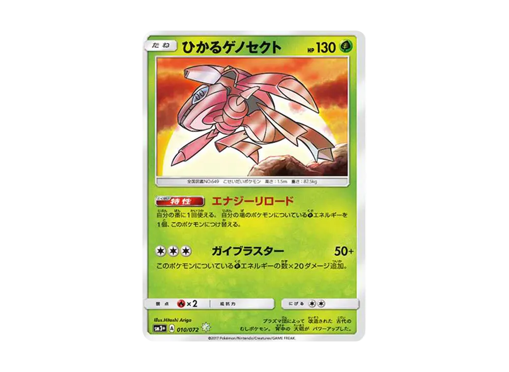 【PSA10】 Shining Genesect H[SM3+ 010/072](Enhanced Expansion Pack"Shining Legends